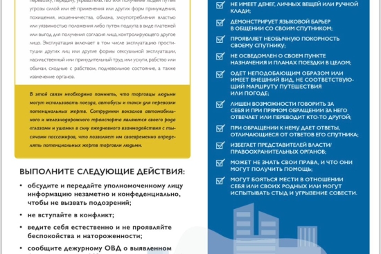 О торговлях людьми